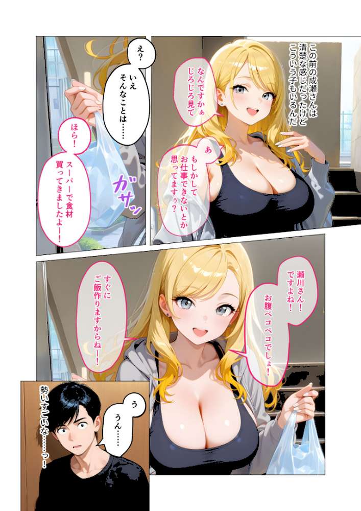 家性婦の鹿野さんは竿のお料理までしてくれる 〜爆乳・爆尻持ちのド変態お姉さん〜 モザイク版【ラビットフット】 (p3)