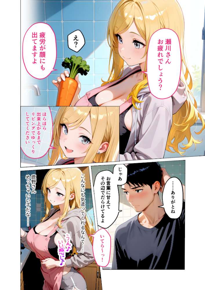 家性婦の鹿野さんは竿のお料理までしてくれる 〜爆乳・爆尻持ちのド変態お姉さん〜 モザイク版【ラビットフット】 (p5)