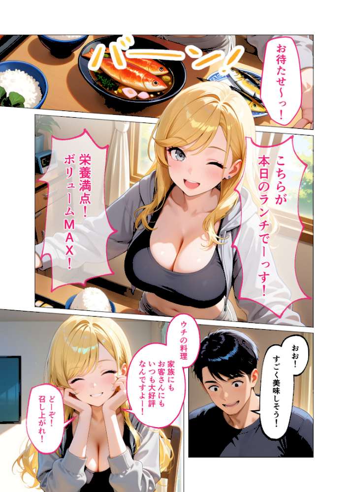 家性婦の鹿野さんは竿のお料理までしてくれる 〜爆乳・爆尻持ちのド変態お姉さん〜 モザイク版【ラビットフット】 (p6)