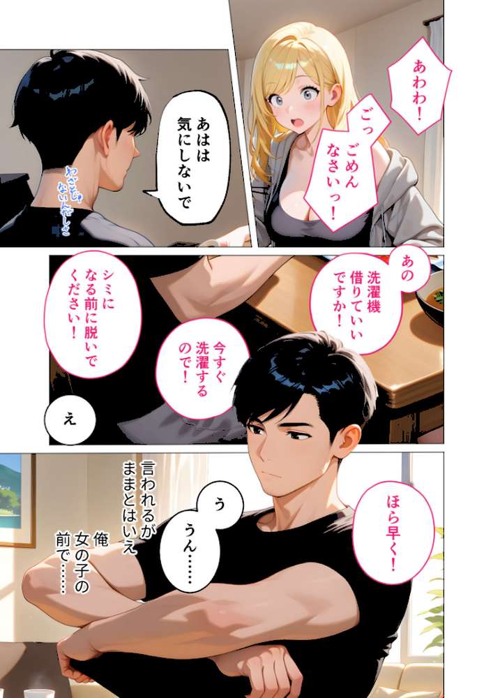 家性婦の鹿野さんは竿のお料理までしてくれる 〜爆乳・爆尻持ちのド変態お姉さん〜 モザイク版【ラビットフット】 (p8)