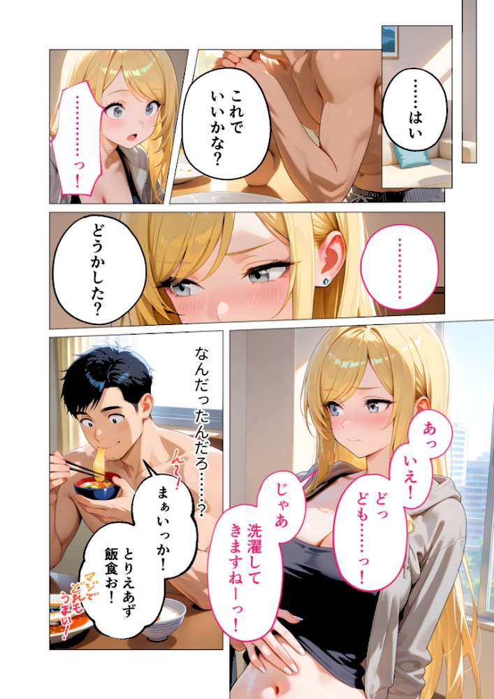 家性婦の鹿野さんは竿のお料理までしてくれる 〜爆乳・爆尻持ちのド変態お姉さん〜 モザイク版【ラビットフット】 (p9)