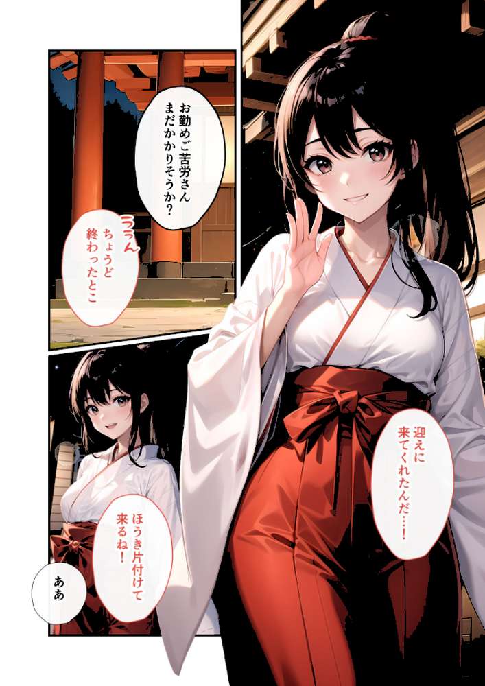 いちゃLOVE純情ベッドルーム 〜お正月、巫女な彼女の甘いご奉仕〜 モザイク版