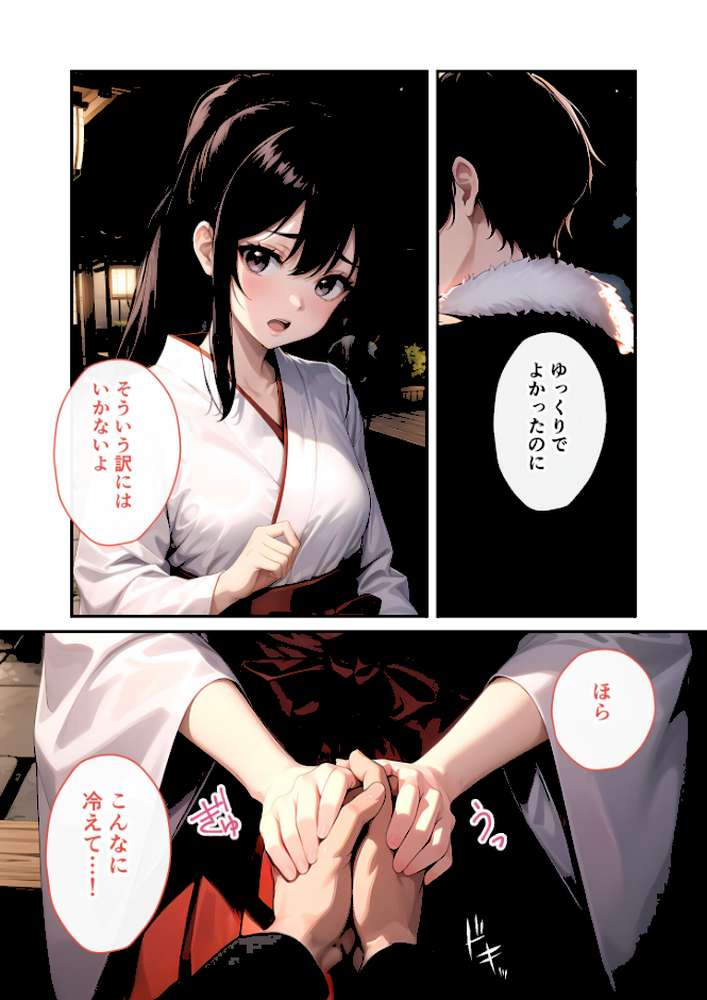 いちゃLOVE純情ベッドルーム 〜お正月、巫女な彼女の甘いご奉仕〜 モザイク版
