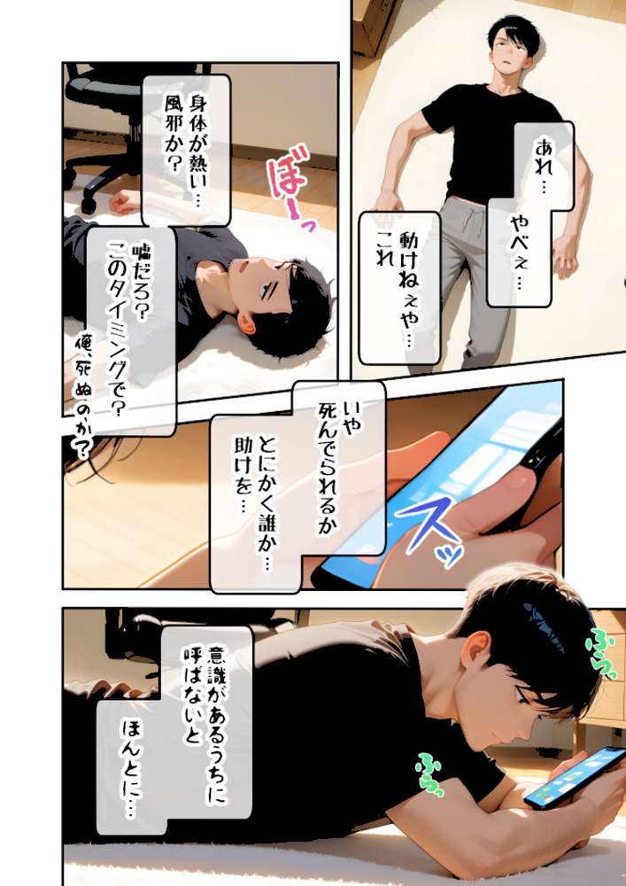 家性婦の下宮さんは竿の看病までしてくれる 〜爆乳・爆尻持ちのド変態クール女子〜 モザイク版【ラビットフット】 (p3)