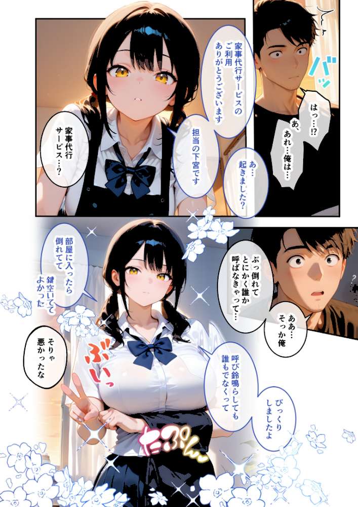 家性婦の下宮さんは竿の看病までしてくれる 〜爆乳・爆尻持ちのド変態クール女子〜 モザイク版【ラビットフット】 (p5)
