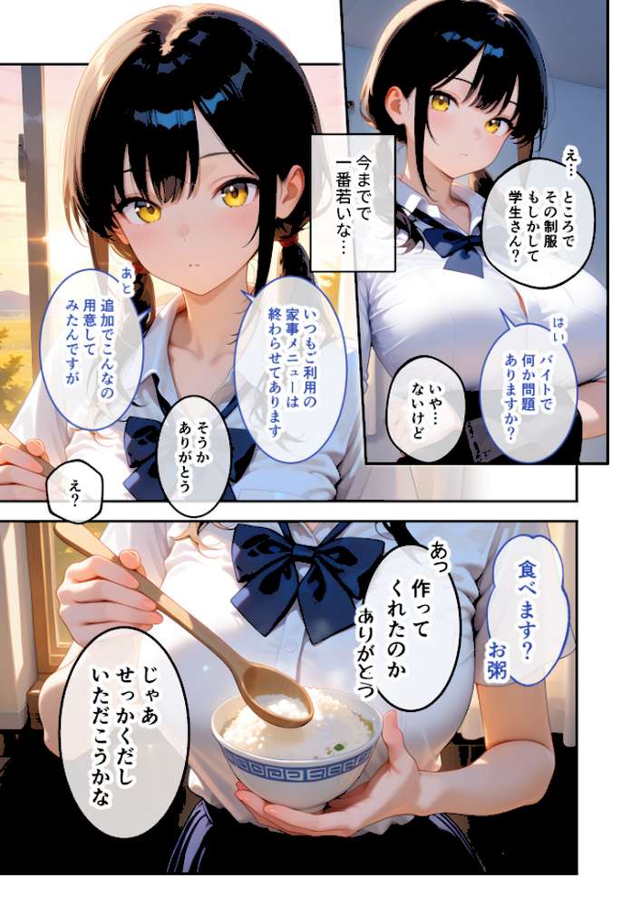 家性婦の下宮さんは竿の看病までしてくれる 〜爆乳・爆尻持ちのド変態クール女子〜 モザイク版【ラビットフット】 (p6)