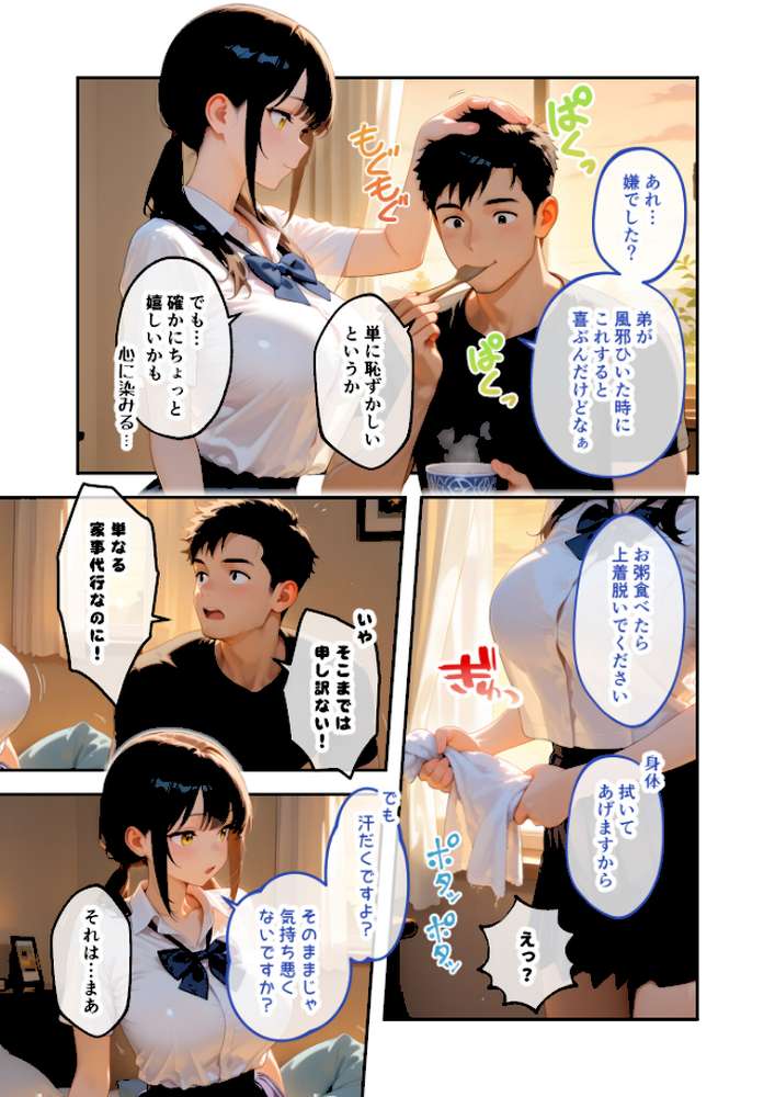 家性婦の下宮さんは竿の看病までしてくれる 〜爆乳・爆尻持ちのド変態クール女子〜 モザイク版【ラビットフット】 (p8)