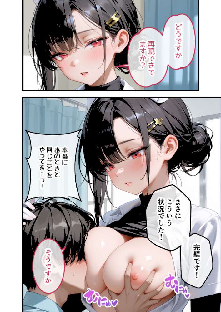 童貞撲滅!セックス・クリニック(2)〜白衣の天使に痴療された僕の童貞〜 モザイク版【ラビットフット】 (p17)