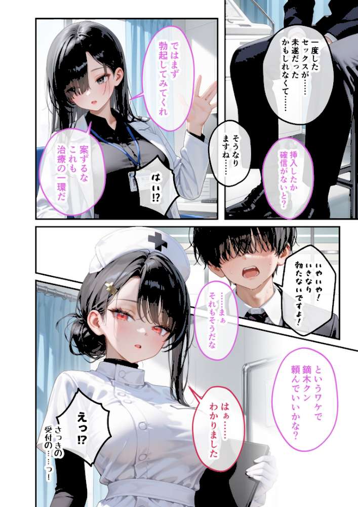 童貞撲滅!セックス・クリニック(2)〜白衣の天使に痴療された僕の童貞〜 モザイク版【ラビットフット】 (p5)