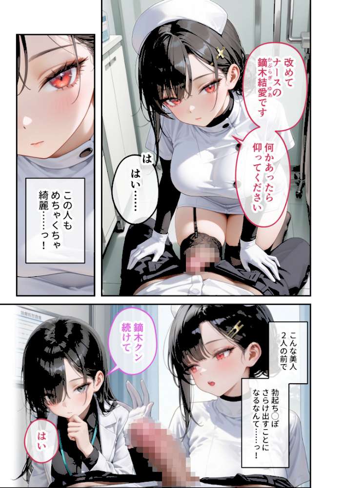童貞撲滅!セックス・クリニック(2)〜白衣の天使に痴療された僕の童貞〜 モザイク版【ラビットフット】 (p8)