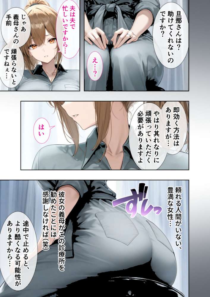 悪徳医師の淫行×××治療・拾参 〜思遣なき絶頂処方録〜 モザイク版