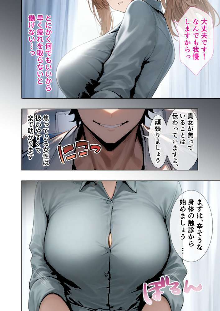 悪徳医師の淫行×××治療・拾参 〜思遣なき絶頂処方録〜 モザイク版