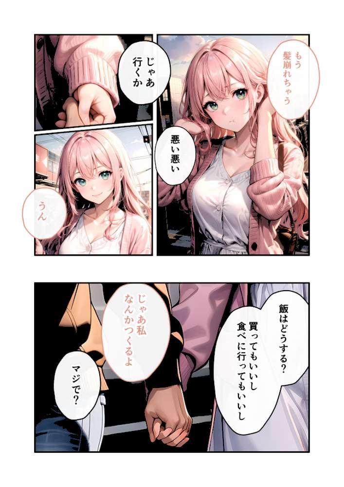 いちゃLOVE純情ベッドルーム 〜夕暮れの帰り道、待ち切れない彼女からの甘い不意打ち〜 モザイク版【ラビットフット】 (p6)