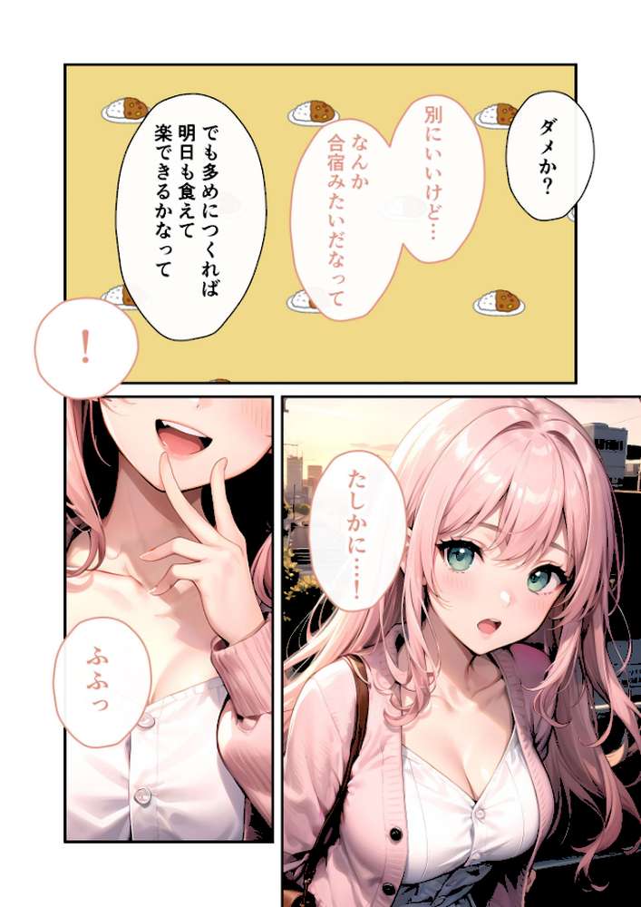 いちゃLOVE純情ベッドルーム 〜夕暮れの帰り道、待ち切れない彼女からの甘い不意打ち〜 モザイク版【ラビットフット】 (p8)