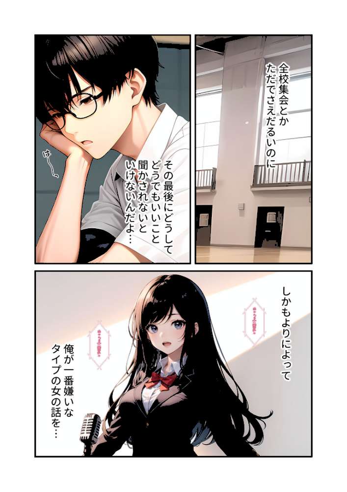 陰キャの僕、透視の力を手に入れる。第十四話 〜男嫌いな会長サマの無様な全校集会〜 モザイク版