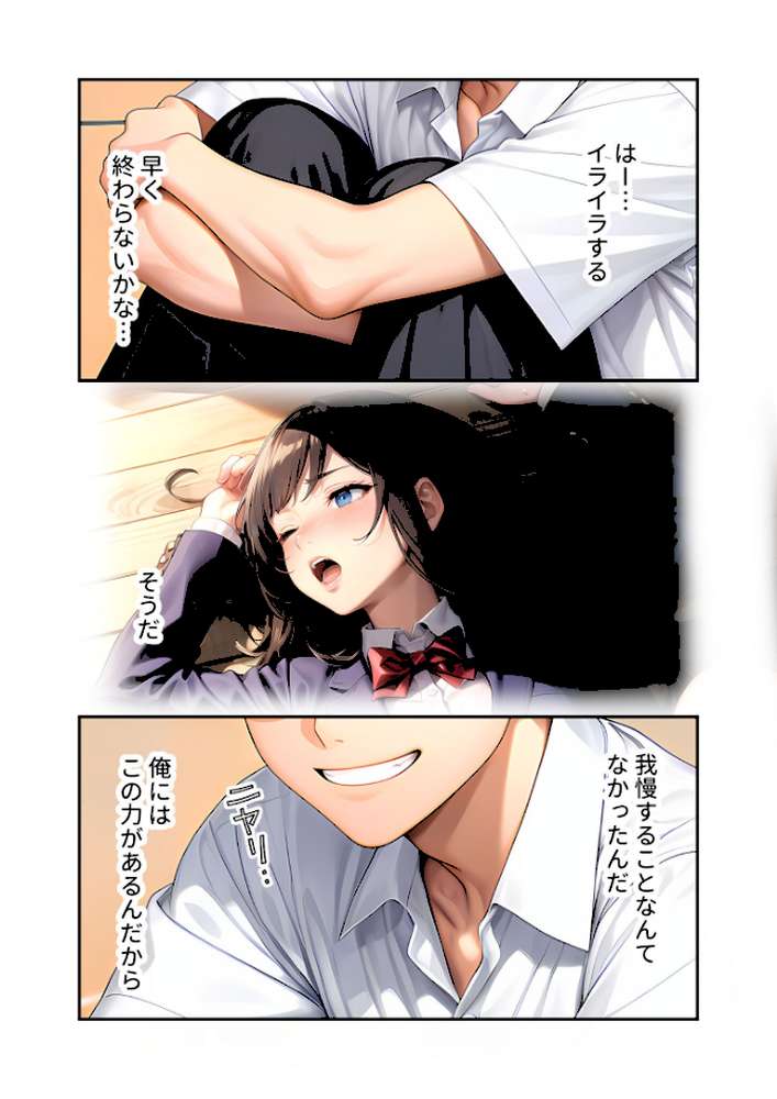 陰キャの僕、透視の力を手に入れる。第十四話 〜男嫌いな会長サマの無様な全校集会〜 モザイク版