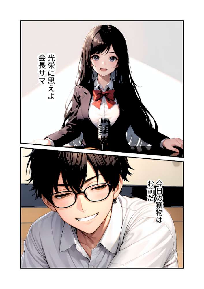 陰キャの僕、透視の力を手に入れる。第十四話 〜男嫌いな会長サマの無様な全校集会〜 モザイク版