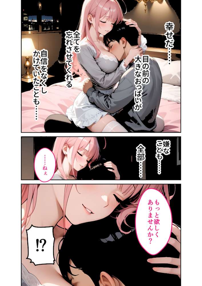 お客様はおっぱいです。 (3) 〜愛欲MAX!現役JDの甘いたわわで肯定されたデートの日〜 モザイク版【ラビットフット】 (p17)