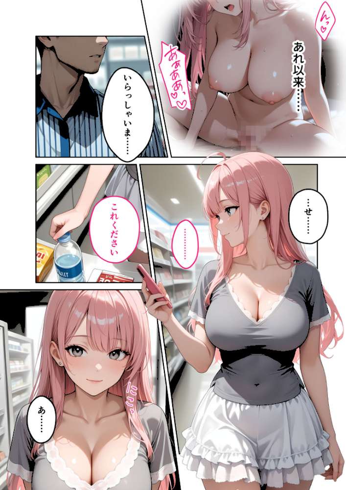 お客様はおっぱいです。 (3) 〜愛欲MAX!現役JDの甘いたわわで肯定されたデートの日〜 モザイク版【ラビットフット】 (p2)