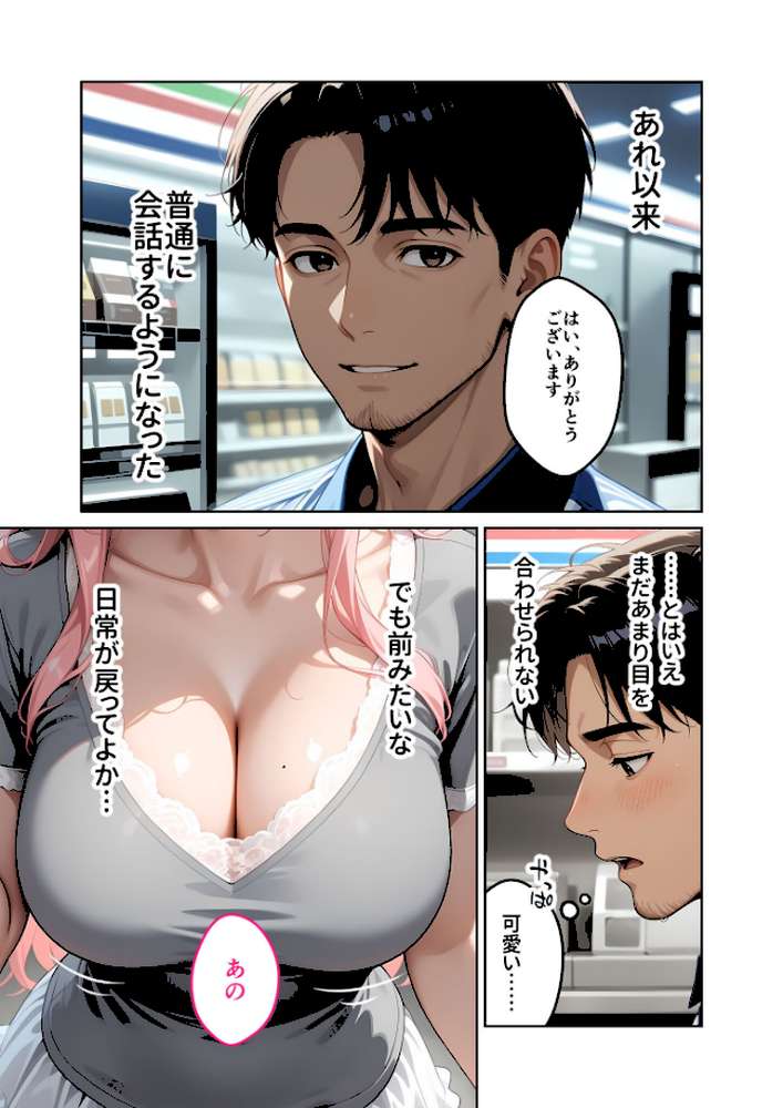 お客様はおっぱいです。 (3) 〜愛欲MAX!現役JDの甘いたわわで肯定されたデートの日〜 モザイク版【ラビットフット】 (p3)