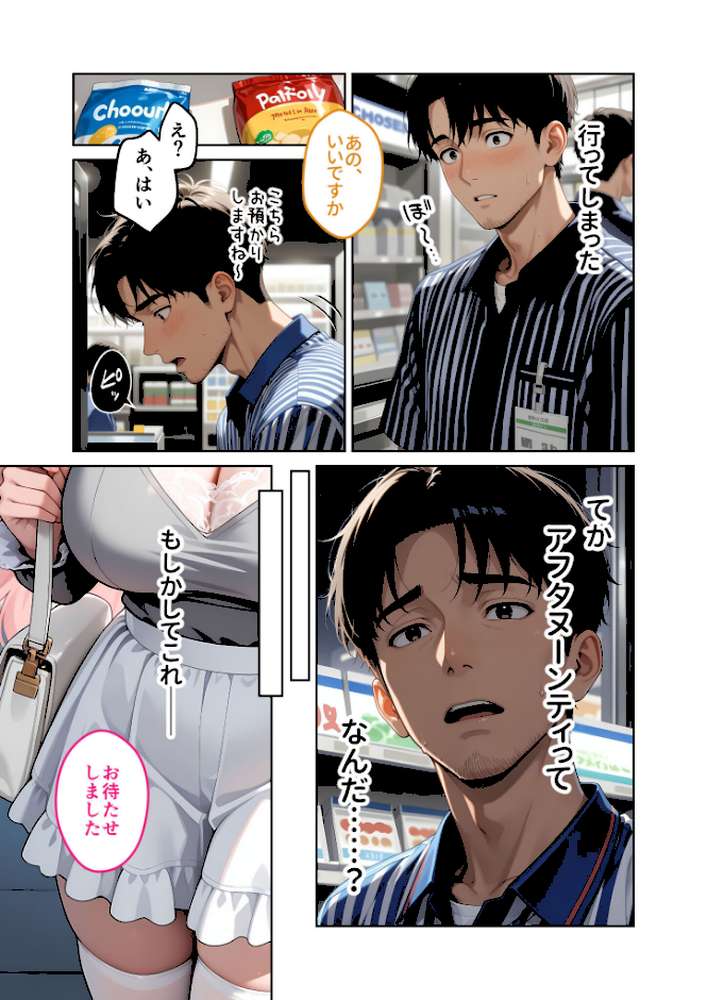 お客様はおっぱいです。 (3) 〜愛欲MAX!現役JDの甘いたわわで肯定されたデートの日〜 モザイク版【ラビットフット】 (p5)