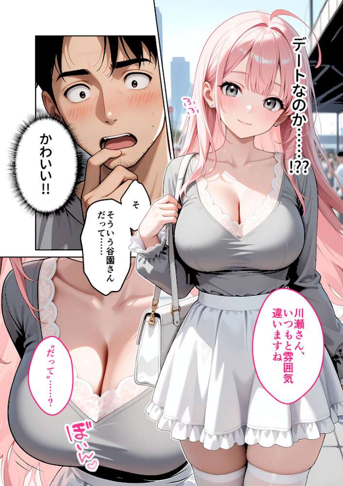 お客様はおっぱいです。 (3) 〜愛欲MAX!現役JDの甘いたわわで肯定されたデートの日〜 モザイク版【ラビットフット】 (p6)