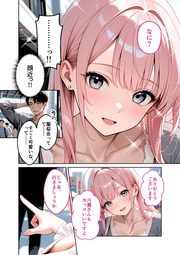 お客様はおっぱいです。 (3) 〜愛欲MAX!現役JDの甘いたわわで肯定されたデートの日〜 モザイク版【ラビットフット】 (p7)