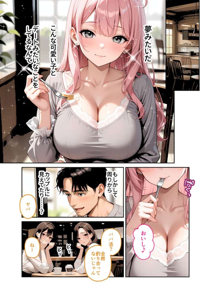 お客様はおっぱいです。 (3) 〜愛欲MAX!現役JDの甘いたわわで肯定されたデートの日〜 モザイク版【ラビットフット】 (p8)