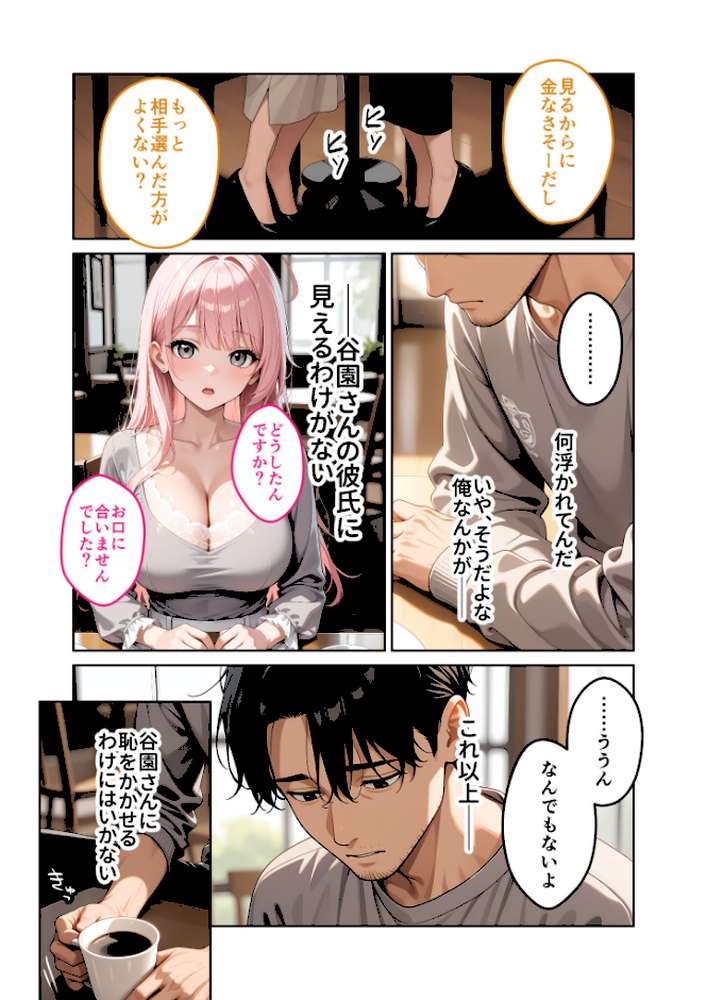 お客様はおっぱいです。 (3) 〜愛欲MAX!現役JDの甘いたわわで肯定されたデートの日〜 モザイク版【ラビットフット】 (p9)