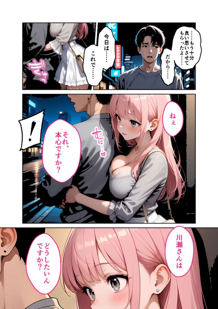 お客様はおっぱいです。 (3) 〜愛欲MAX!現役JDの甘いたわわで肯定されたデートの日〜 モザイク版【ラビットフット】 (p11)