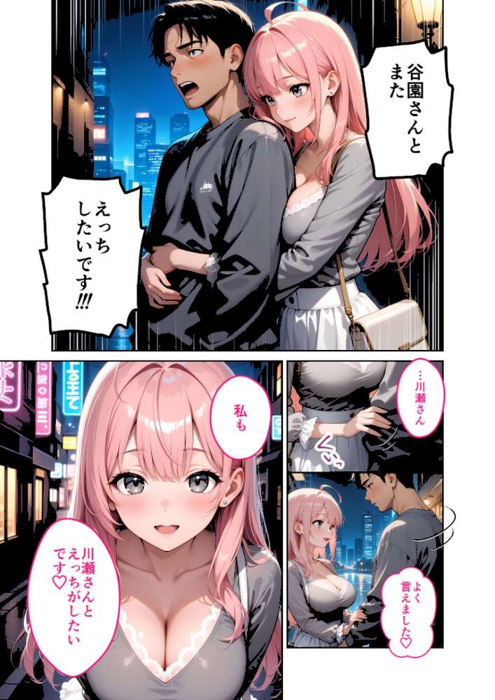 お客様はおっぱいです。 (3) 〜愛欲MAX!現役JDの甘いたわわで肯定されたデートの日〜 モザイク版【ラビットフット】 (p13)