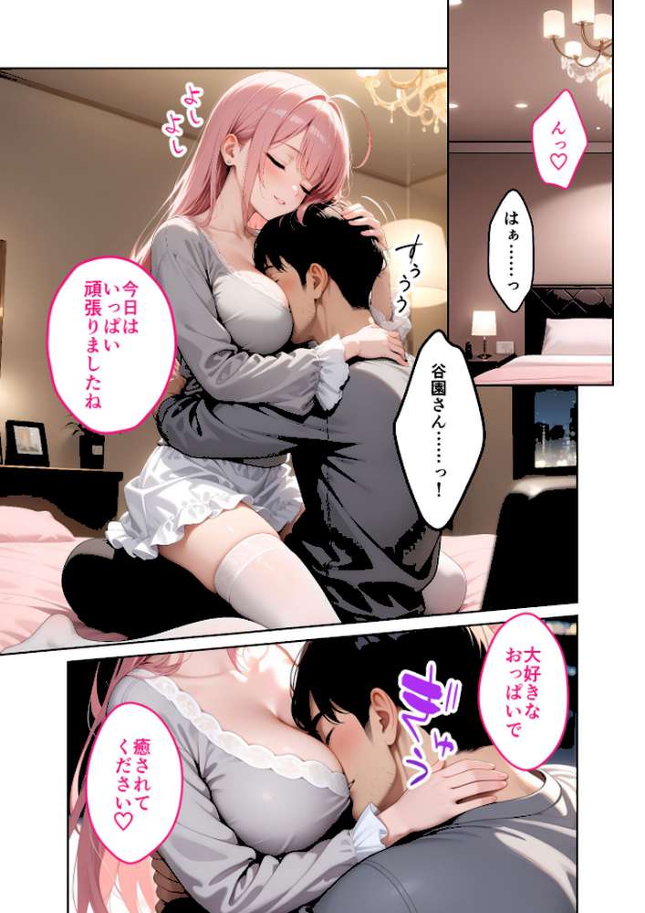 お客様はおっぱいです。 (3) 〜愛欲MAX!現役JDの甘いたわわで肯定されたデートの日〜 モザイク版【ラビットフット】 (p16)