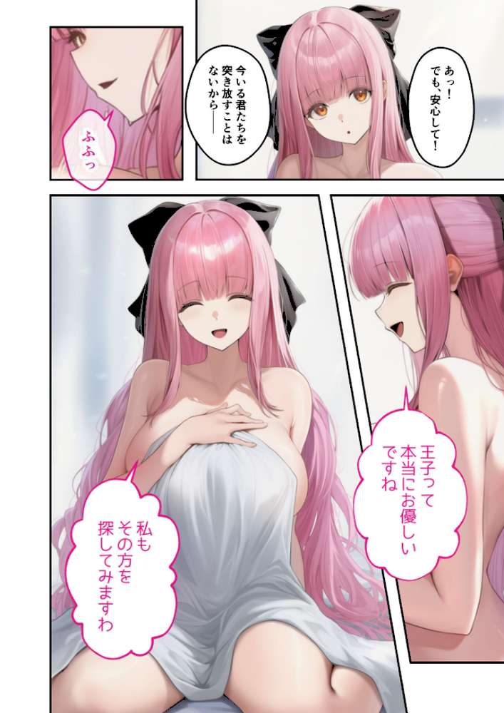 新・異世界王族転生!嫁候補セックスバイキング 〜憧れのヒロイン達にせっせと中○し〜(6) モザイク版【ラビットフット】 (p3)