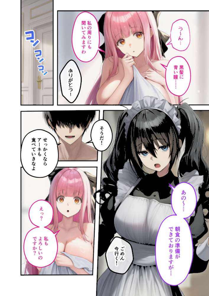 新・異世界王族転生!嫁候補セックスバイキング 〜憧れのヒロイン達にせっせと中○し〜(6) モザイク版【ラビットフット】 (p5)