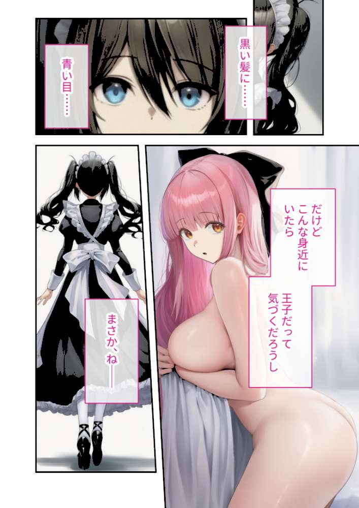 新・異世界王族転生!嫁候補セックスバイキング 〜憧れのヒロイン達にせっせと中○し〜(6) モザイク版【ラビットフット】 (p7)