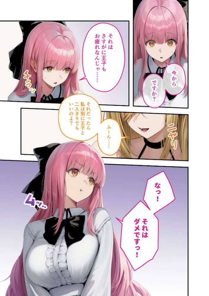 新・異世界王族転生!嫁候補セックスバイキング 〜憧れのヒロイン達にせっせと中○し〜(6) モザイク版【ラビットフット】 (p10)