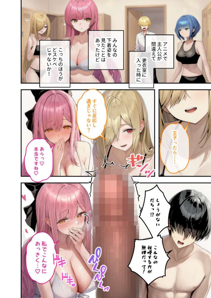 新・異世界王族転生!嫁候補セックスバイキング 〜憧れのヒロイン達にせっせと中○し〜(6) モザイク版【ラビットフット】 (p15)