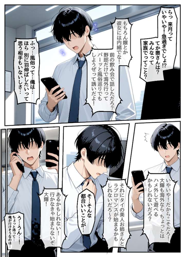 童貞の俺が海外旅行先で出会った褐色美女と国際結婚して子作りしまくる話1 モザイク版