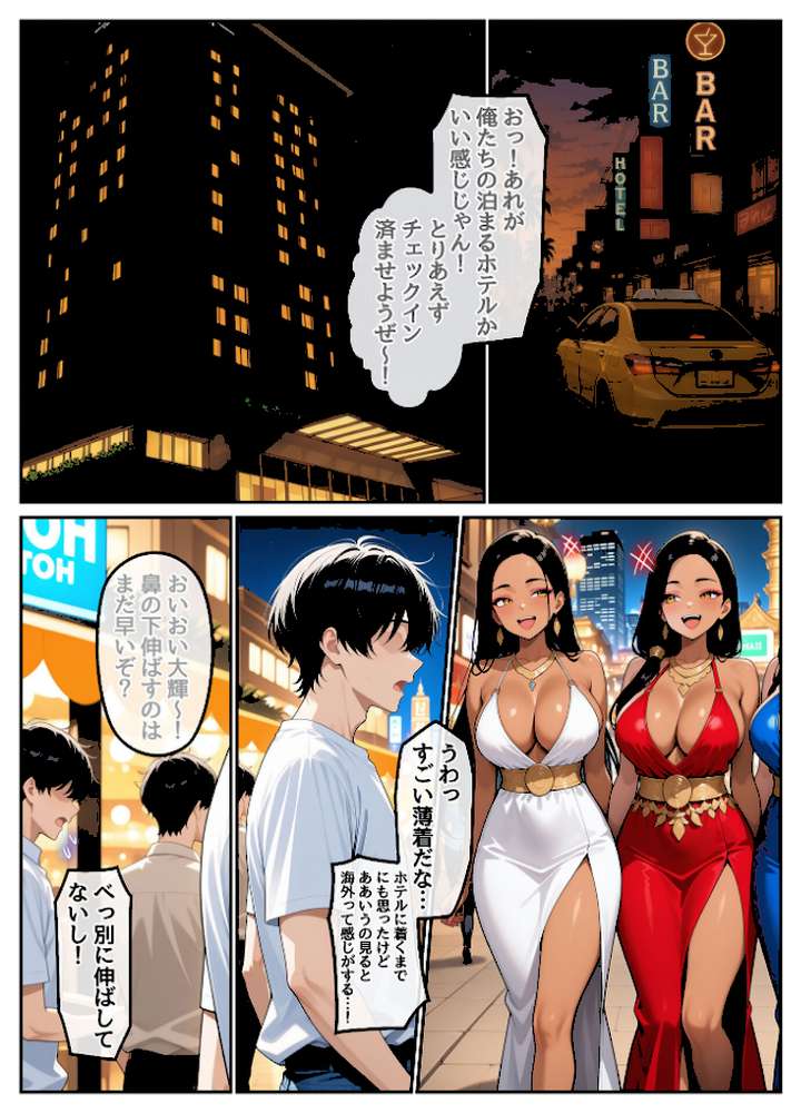 童貞の俺が海外旅行先で出会った褐色美女と国際結婚して子作りしまくる話1 モザイク版