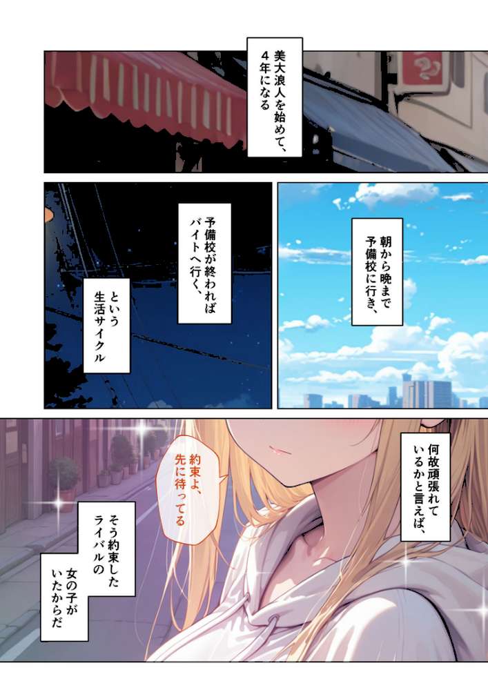 マッチング型純愛風俗店「レッドリンク」 第10話 〜ライバルでも愛してくれますか?〜 モザイク版【ラビットフット】 (p2)