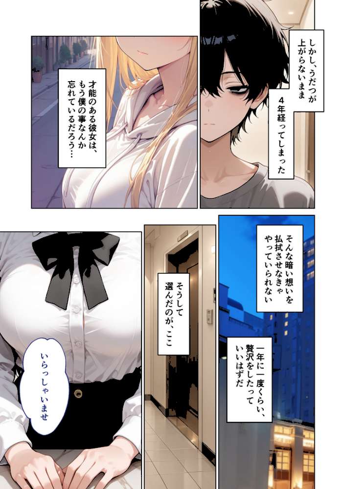 マッチング型純愛風俗店「レッドリンク」 第10話 〜ライバルでも愛してくれますか?〜 モザイク版【ラビットフット】 (p3)