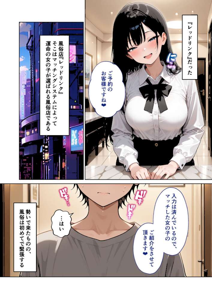 マッチング型純愛風俗店「レッドリンク」 第10話 〜ライバルでも愛してくれますか?〜 モザイク版【ラビットフット】 (p4)