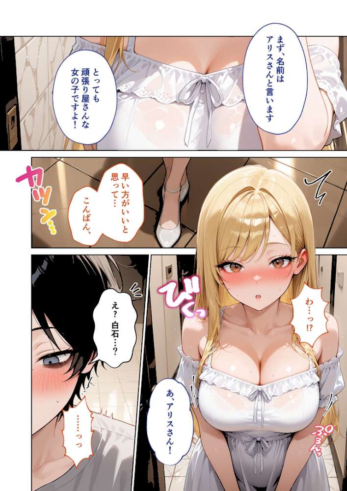 マッチング型純愛風俗店「レッドリンク」 第10話 〜ライバルでも愛してくれますか?〜 モザイク版【ラビットフット】 (p5)