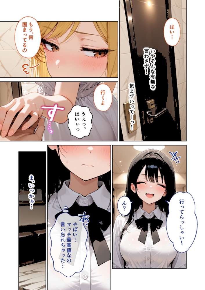 マッチング型純愛風俗店「レッドリンク」 第10話 〜ライバルでも愛してくれますか?〜 モザイク版【ラビットフット】 (p7)