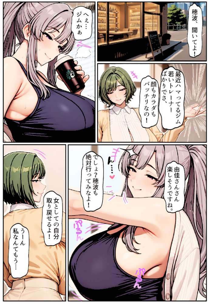 むちむち清楚な母親の、寝取られメス媚びフィットネス モザイク版