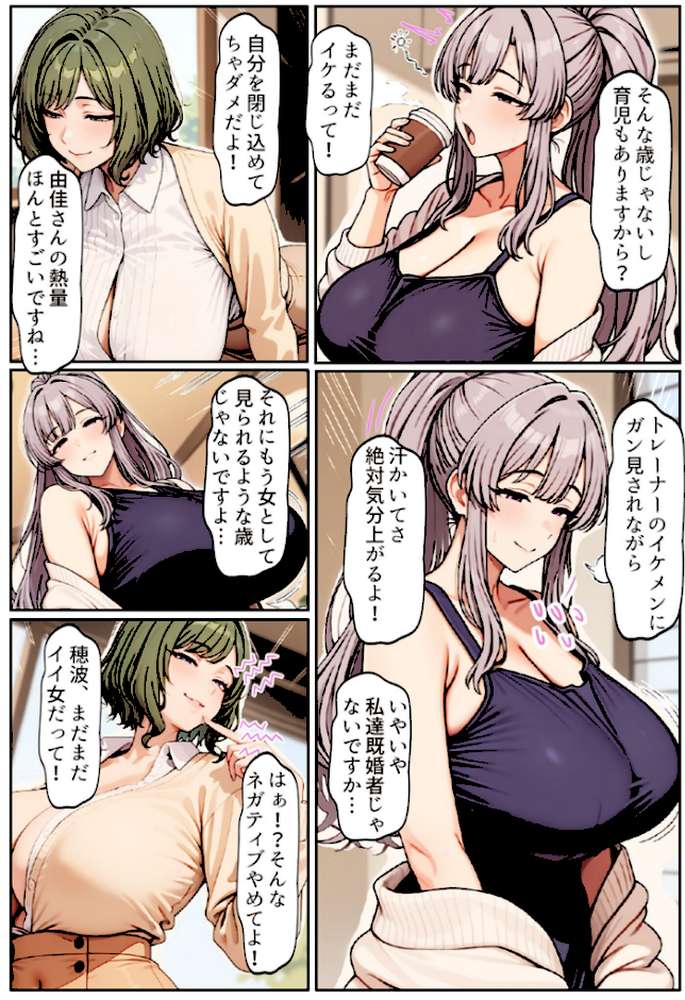 むちむち清楚な母親の、寝取られメス媚びフィットネス モザイク版