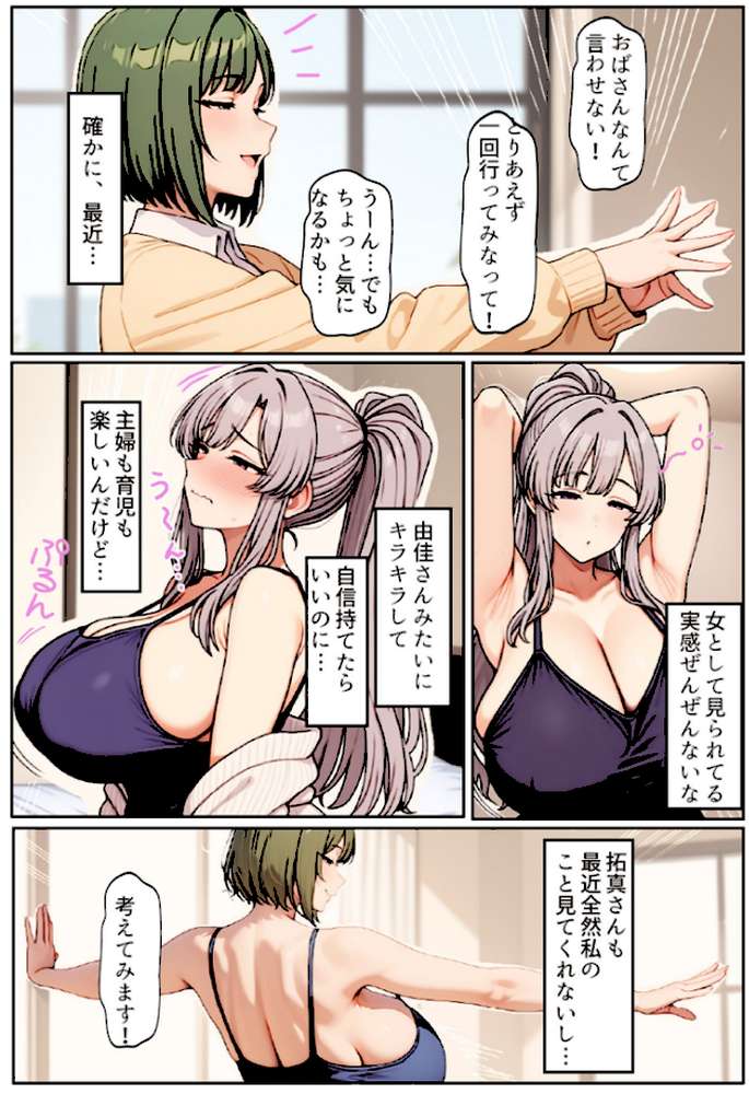 むちむち清楚な母親の、寝取られメス媚びフィットネス モザイク版