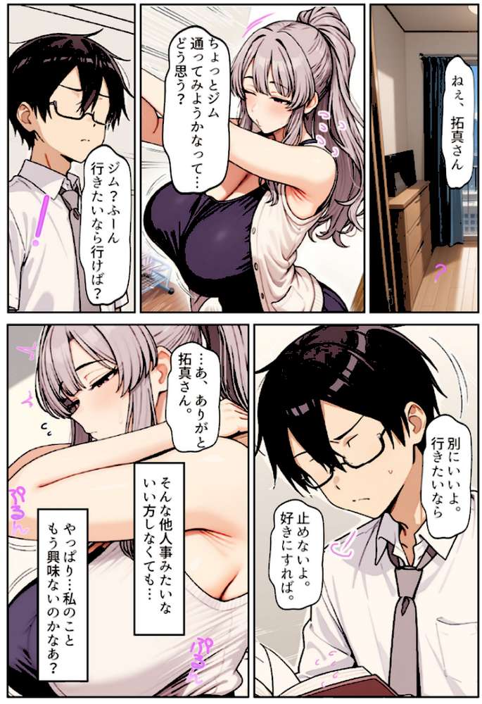 むちむち清楚な母親の、寝取られメス媚びフィットネス モザイク版