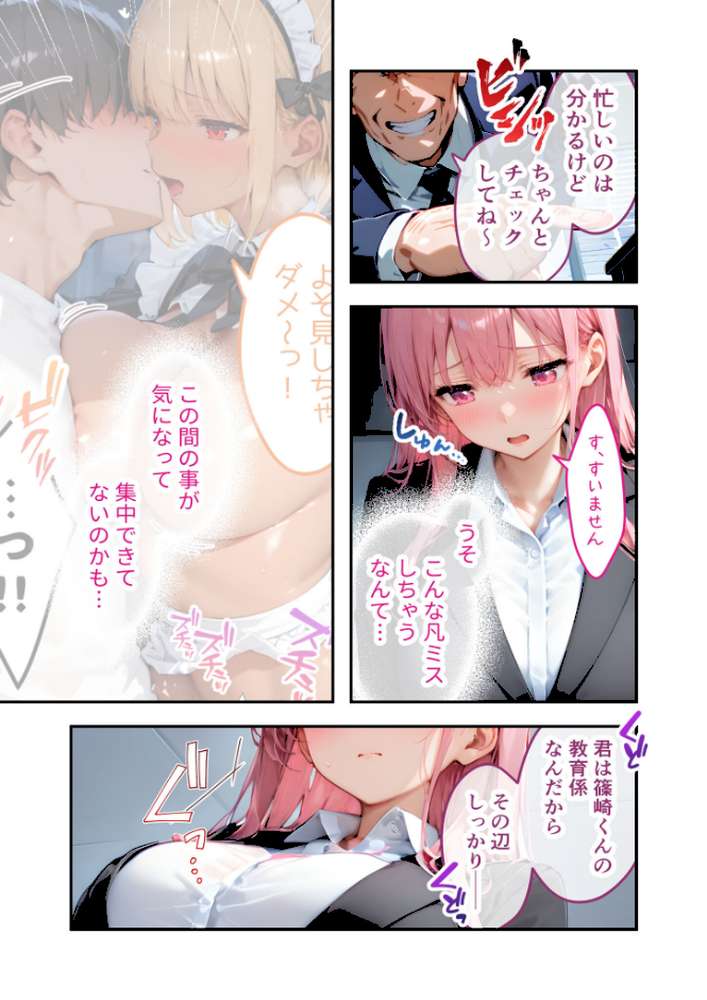 VIP限定 SEXバーへようこそ(12) モザイク版【ラビットフット】 (p4)