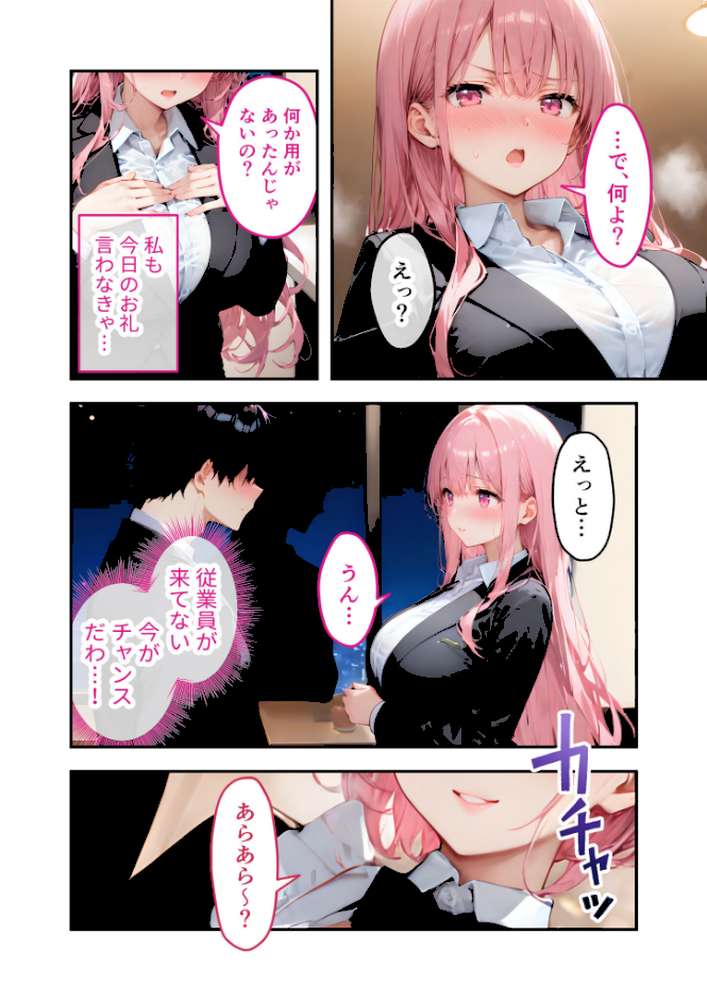 VIP限定 SEXバーへようこそ(12) モザイク版【ラビットフット】 (p11)